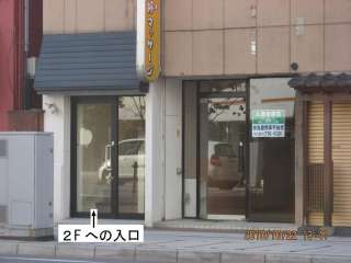 その他 青森県 青森市 新町1丁目 新町住居付き貸事務所2F.3F 8室