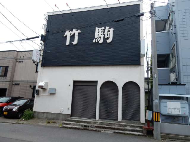 店舗(建物一部) 青森県 青森市 古川2丁目 古川2丁目竹駒ビル
