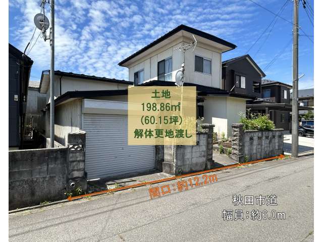 売地 秋田県 秋田市 新屋高美町 新屋高美町 