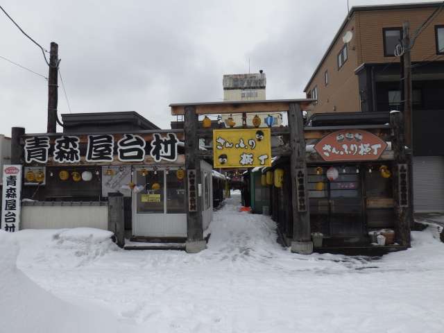 店舗(建物一部) 青森県 青森市 本町3丁目 青森さんふり横丁 