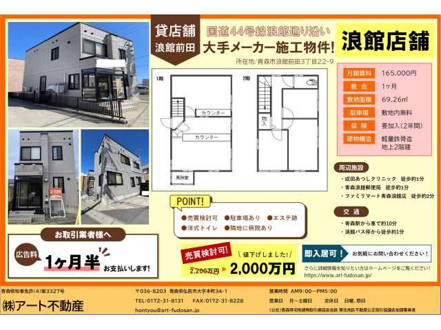 commercial 青森県 青森市 浪館前田3丁目22-9