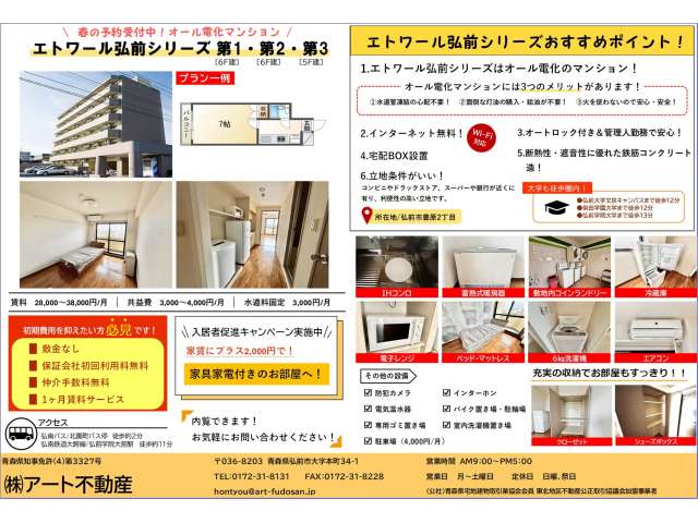 apartment 青森県 弘前市 豊原2丁目7-2