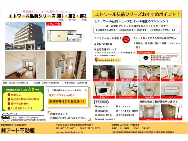 apartment 青森県 弘前市 豊原2丁目6-2