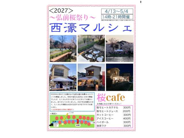 その他 青森県 弘前市 五十石町65-2 弘前桜祭西濠マルシェ