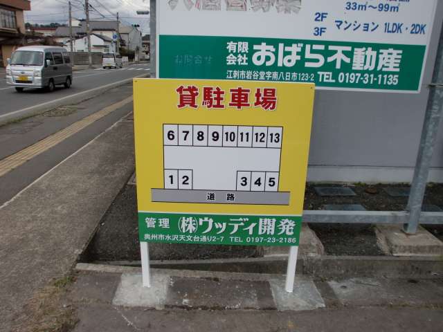 駐車場 岩手県 奥州市 江刺豊田町1丁目 豊田町駐車場 