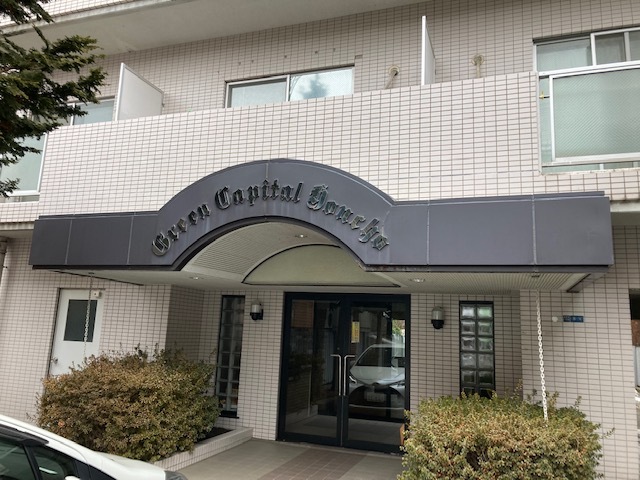 マンション 岩手県 盛岡市 本町通三丁目 グリーンキャピタル本町 1K