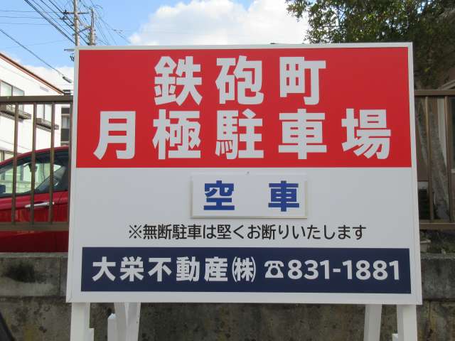 駐車場 秋田県 秋田市 保戸野鉄砲町186 鉄砲町駐車場